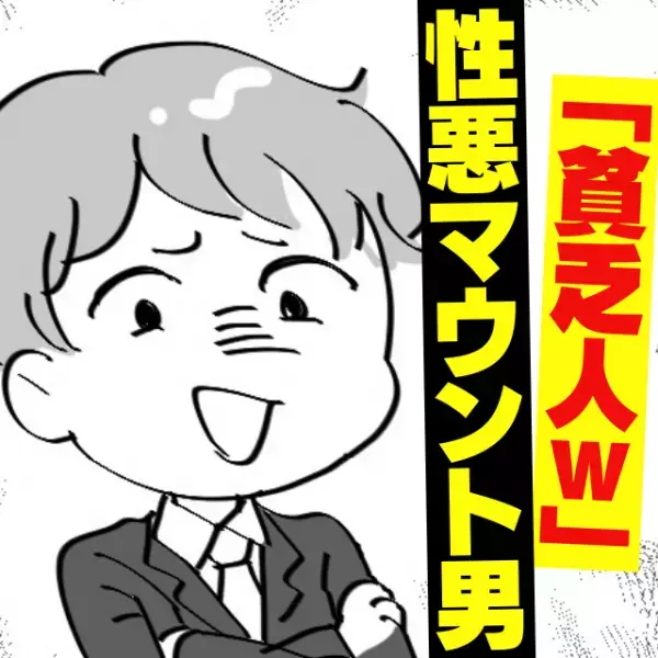 『お前時代遅れだな～さすが貧乏人ｗ』イヤミばかりのマウント男…→親友が“カッコよすぎる一言”で撃退！
