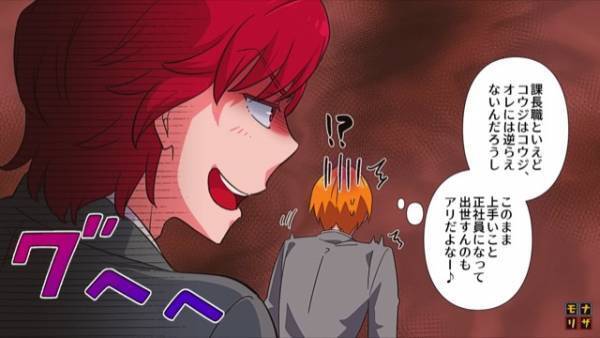 ＜オレに絶対従え男＞上司を“過去の関係性”で脅す性悪オトコの末路にスカッと！