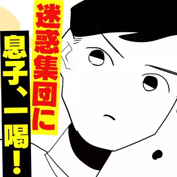 騒ぎまくる子どもを放置して笑う親たち…→厄介な迷惑集団を叱りつけたのは、まだ幼い『我が子』だった！＜スカッと体験談＞