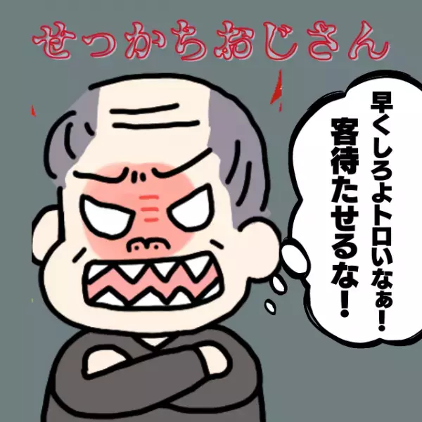 『早くしろよトロいなぁ！』と激怒な迷惑客…→そこに現れたのは”最強の助っ人”登場！