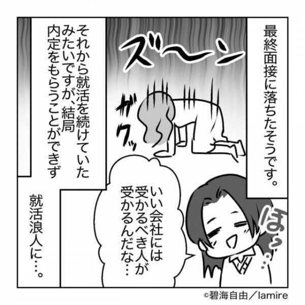 【就活マウント女】上から目線の同級生→“まさかの展開”で意気消沈…「無神経すぎる」