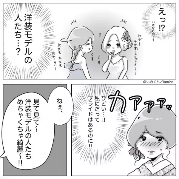 【激闘！マウント毒舌女】和装モデルの私に“嫌味をいう”洋装モデル→本番で華麗に反撃成功！