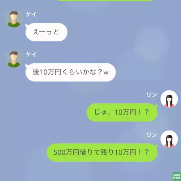 借金500万円を使い込んだ”ゲス夫”が『ハマってしまったもの』とは…→身内にバラしてズバッと成敗！
