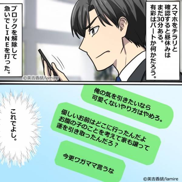 慰謝料請求された浮気夫『気を引きたいならやめろ』まだ好かれてると勘違い！？→「気持ち悪い」