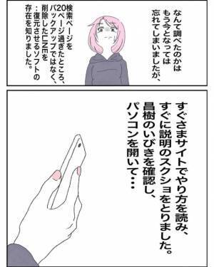 夫のスマホに『寂しい♡』とLINEが…→”完全クロ”だと確信した妻は【驚愕の反撃】を開始する！