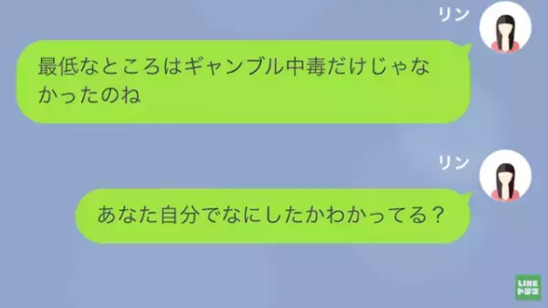 ギャンブルに狂い『500万円』もの借金を作った夫…→さらなる“衝撃事実”発覚で怒り心頭！