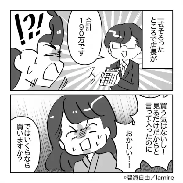 「合計190万です」店員の口から『驚きの値段』が飛び出し絶句！？→店内に引き込まれた”口説き文句”に衝撃…