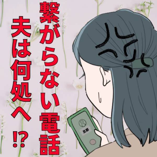 夫のスーツから『まさか』のレシート！？息子が高熱でも動じない夫に妻激怒！→自業自得な末路を辿ることに！