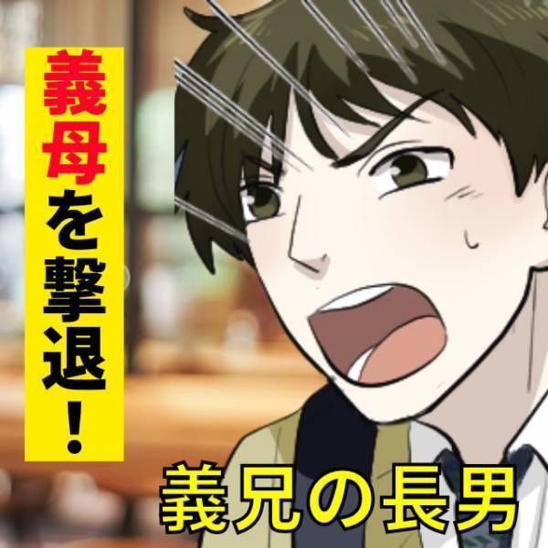義母「あの子が受かるわけない」娘を馬鹿にする義母…→まさかの人物の“予想外の一言”に赤面！