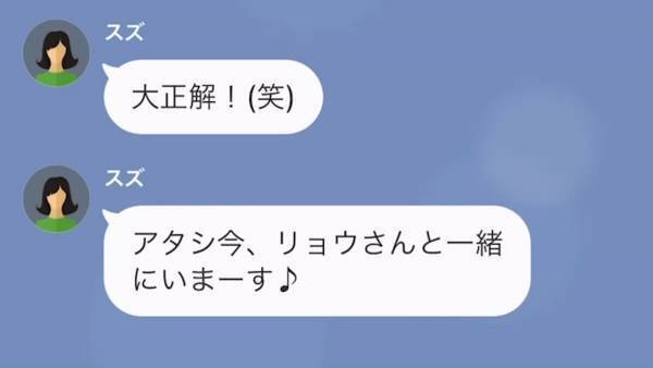 性悪女「今あなたの夫と一緒にいまーす♪」私の夫を“社長だと勘違いした”クレクレママが大暴走！？→地獄の結末に…