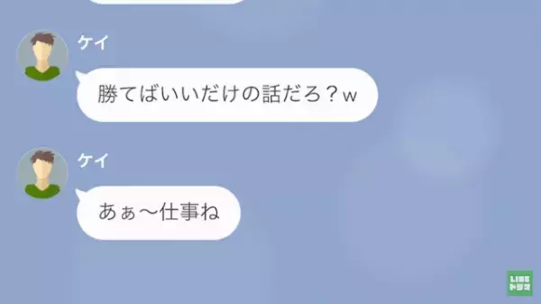 夫「仕事メンドイからやめたｗ」妻「！？」500万円借金した夫。→次々と発覚する”夫のクズぶり”に唖然…！