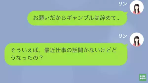 夫「仕事メンドイからやめたｗ」妻「！？」500万円借金した夫。→次々と発覚する”夫のクズぶり”に唖然…！