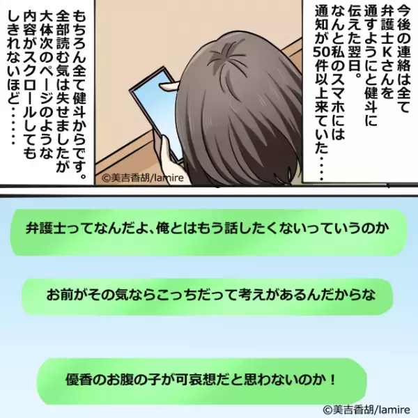 ＜ドロ沼！浮気騒動＞最低夫が”浮気相手”をかばいはじめた！？→弁護士を通して話そうとするとメッセージの嵐…！