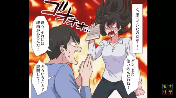 見栄だけで『100万円使い込んだ夫』がまたやらかした！？→”妻大激怒”で自業自得な末路に！