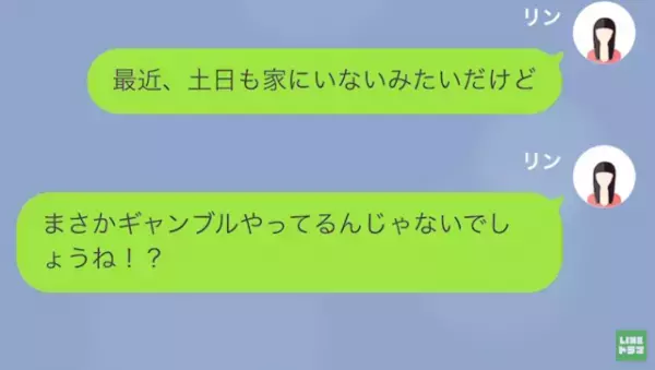 夫『おッ！正解～～～ｗ』夫の”500万円の借金”が明るみに…！反省の様子もなく唖然！→「許せない」「怒りが沸く」