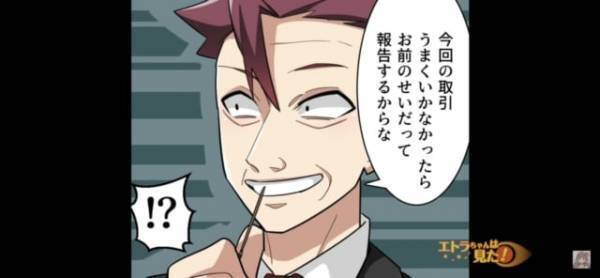 「そうすりゃ”お前のミス”だろ？」自分のミスを押し付けるパワハラ上司にプチンッ→『とっておきの手段』で反撃！