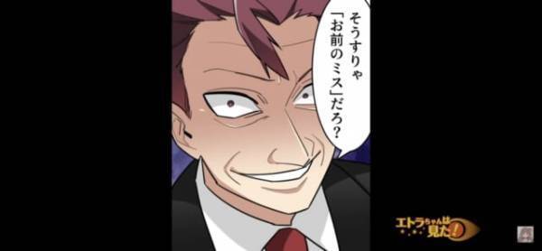 「そうすりゃ”お前のミス”だろ？」自分のミスを押し付けるパワハラ上司にプチンッ→『とっておきの手段』で反撃！