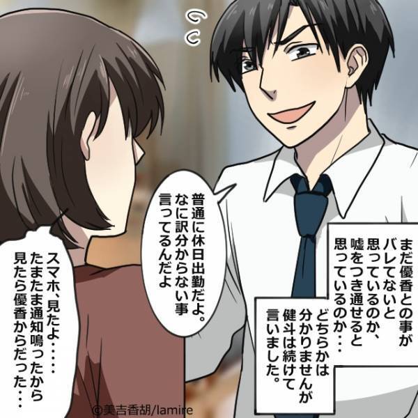 ＜息子の家庭教師に手を出した夫＞LINEの通知で『浮気』発覚！夫を問い詰めた結果…→“衝撃の事実”が判明し絶望