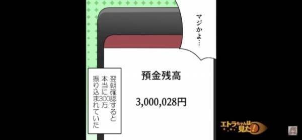 「振込金額300万！？」パワハラ上司に立ち向かう資金をくれた『顔の見えない友人』…→“まさかの正体“に感動！
