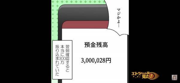 「振込金額300万！？」パワハラ上司に立ち向かう資金をくれた『顔の見えない友人』…→“まさかの正体“に感動！