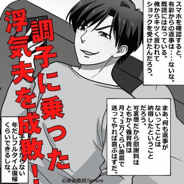 夫「養育費なんて月2～3万でいいだろ」“家庭教師と浮気した夫”が調子に乗りまくり！？→妻を甘く見た『罰』が下る！