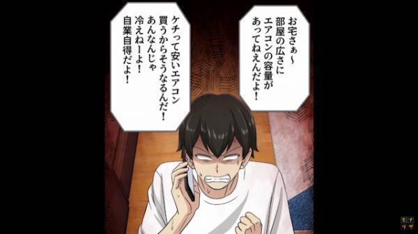 「自業自得だよ！」店員よ店員「ケチって安いの買うからだよ！」店員を見下し、ネットの口コミを信じたら“最悪の事態”に…