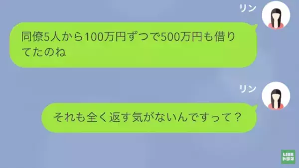 妻『同僚から500万円借りてたらしいわね』＜総額“1000万円”の借金！？＞次々と発覚する”夫の愚行”に唖然…