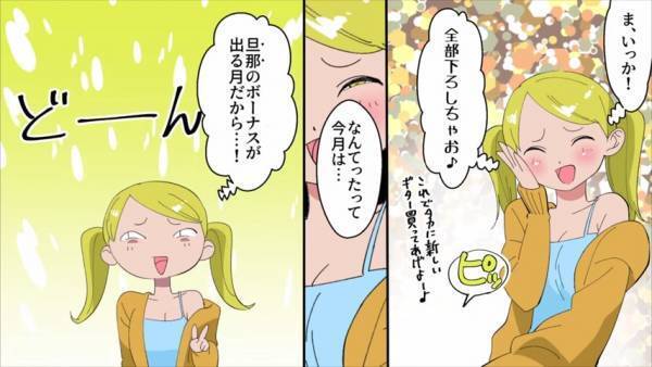 ＜浮気相手に“800万”貢いだ妻＞夫のボーナスを別の男に！？→『浪費家妻』が大暴走！