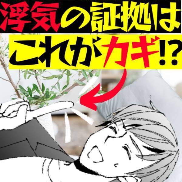 夫の浮気相手「一緒に過ごせて嬉しかったです」携帯の通知に唖然…→夫の指を使った”必殺技”で障壁を突破し観念させる！