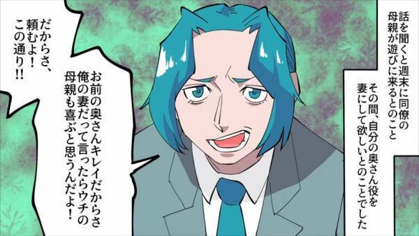 同僚「奥さん1日だけ貸してくんないかな？」俺「は？」→“自分勝手な理由”で暴走したサイテー男に唖然…
