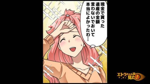 義両親「マンションをよこせ！」”遺産”を狙った義両親が暴走！？→救世主に救われることに