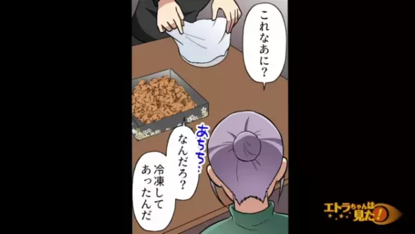 義母「何これマズイ！」嫁の手料理と勘違いして酷評する義母…→『衝撃の事実』を知ることに！