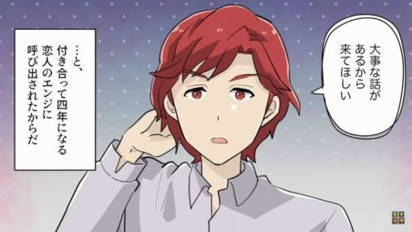 彼氏「大事な話がある」彼女「プロポーズかな？」→予想を裏切る“トンデモ要求”で愕然…