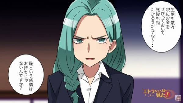 弁護士「死後も親にお金をたかるなんて“恥”！」父の遺産を巡り『醜い争い』を繰り広げる兄弟に一喝！