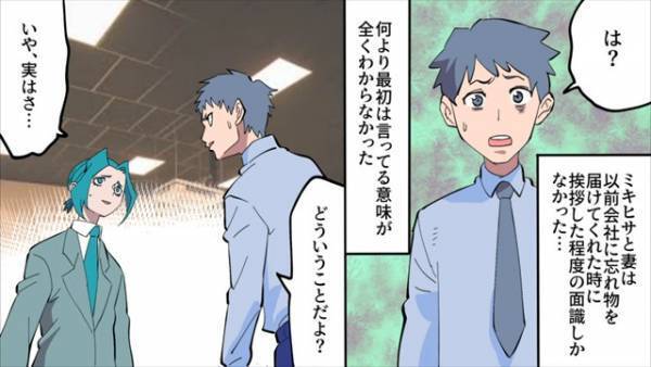 同僚「奥さん1日だけ貸して！」俺「は！？」非常識男が“妻を誘拐”！？→まさかの思惑に唖然…