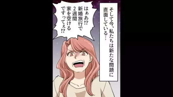 義母「私も一緒に行くわ！」夫「新婚旅行だぞ！？」→自分勝手な“ワガママ義母”のトンデモ提案に唖然…