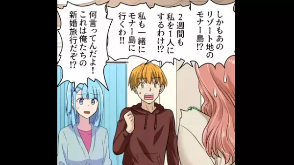 義母「私も一緒に行くわ！」夫「新婚旅行だぞ！？」→自分勝手な“ワガママ義母”のトンデモ提案に唖然…