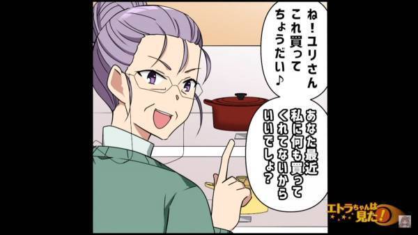 義母「これ買って～♪」嫁に高額な買い物をねだる義母の“まさかの裏切り”に一同騒然…