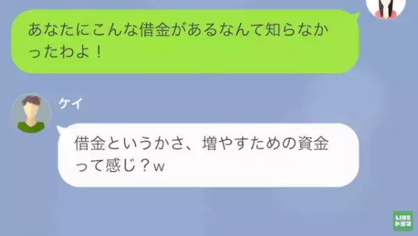 ＜無断で500万円借金夫＞「増やすための資金にしたw」ギャンブルで使い込み残り10万！？→地獄行き…