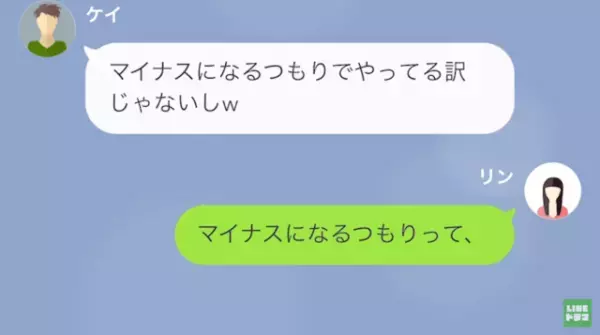 ＜無断で500万円借金夫＞「増やすための資金にしたw」ギャンブルで使い込み残り10万！？→地獄行き…