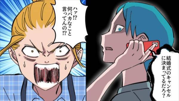夫「式はキャンセル」妻「ハァッ！？」結婚式前日にまさかの事件発生！？→“自分勝手すぎる逆ギレ”に唖然…！