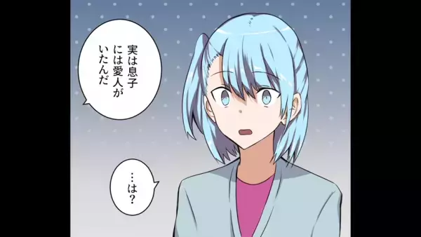 夫が亡くなった直後…義父「息子には愛人がいたんだ」嫁「…は？」→遺産を巡って事件勃発！？事態は超ドロ沼展開へ…