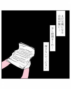 「父親になる自信がない」妊娠中に旦那が家出！？→“最強の協力者”の登場で恥ずかしい結果に…
