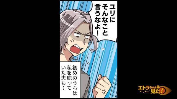 夫「そんなこと言うなよ！」嫁を”馬鹿にする”義両親に夫が反撃！…と思いきや！？→『まさかの展開』に嫁仰天！