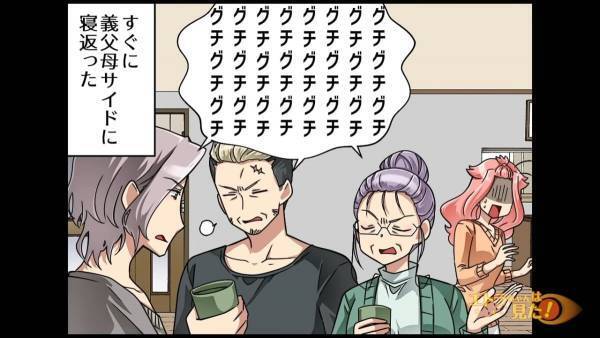 夫「そんなこと言うなよ！」嫁を”馬鹿にする”義両親に夫が反撃！…と思いきや！？→『まさかの展開』に嫁仰天！