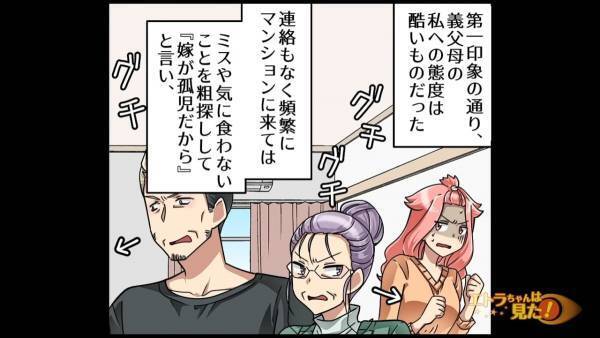 夫「そんなこと言うなよ！」嫁を”馬鹿にする”義両親に夫が反撃！…と思いきや！？→『まさかの展開』に嫁仰天！