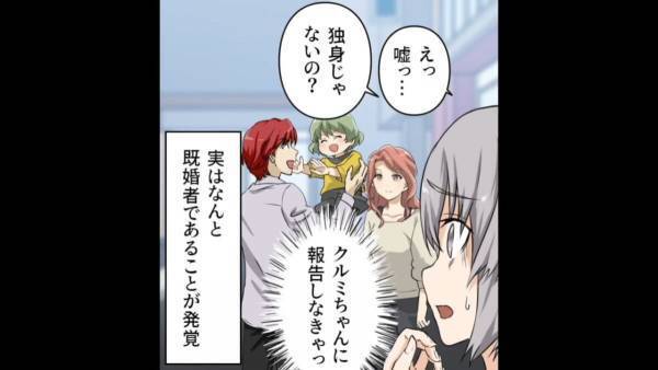 「嘘！独身じゃないの！？」愛する彼氏は『妻子持ち』だった！？→“まさかの裏切り”に絶望…