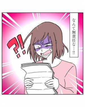 妊娠中、家に帰ると置手紙『父親になる自信がない』と夫が家出！？→連絡まで”無視”されて大パニック！