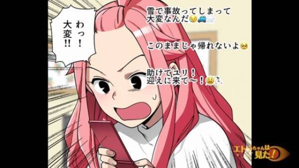 夫が交通事故！？「助けて！」妻「大変！！」→連絡先を見て＜愕然とする＞事態に！