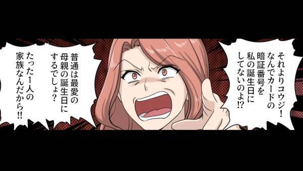 夫「カード盗んだ！？」義母「いいじゃん！家族じゃん！」無断でカードを使い買い物三昧！？→“まさかの理由”で逆ギレ！